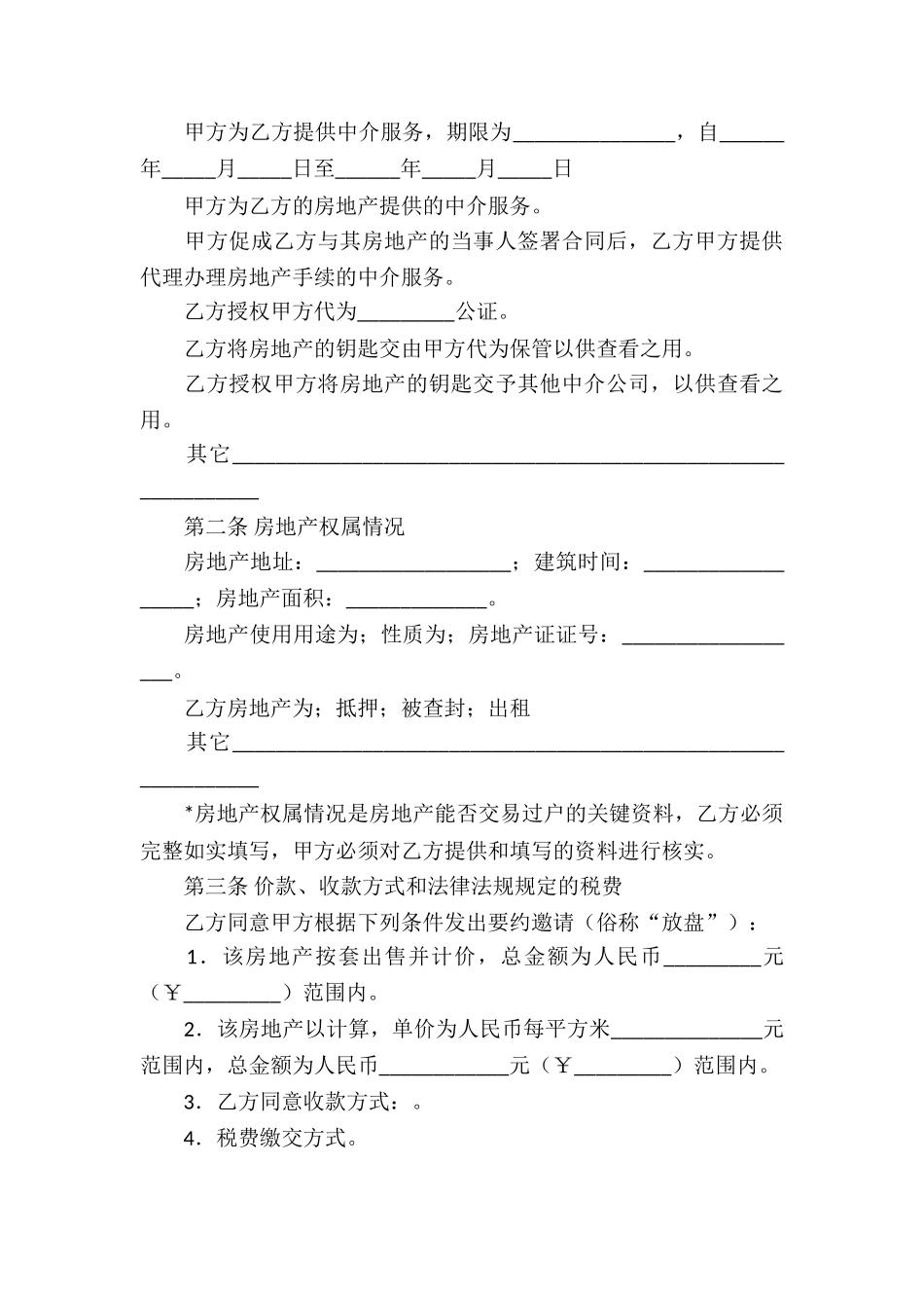 有关中介服务合同锦集六篇_第3页