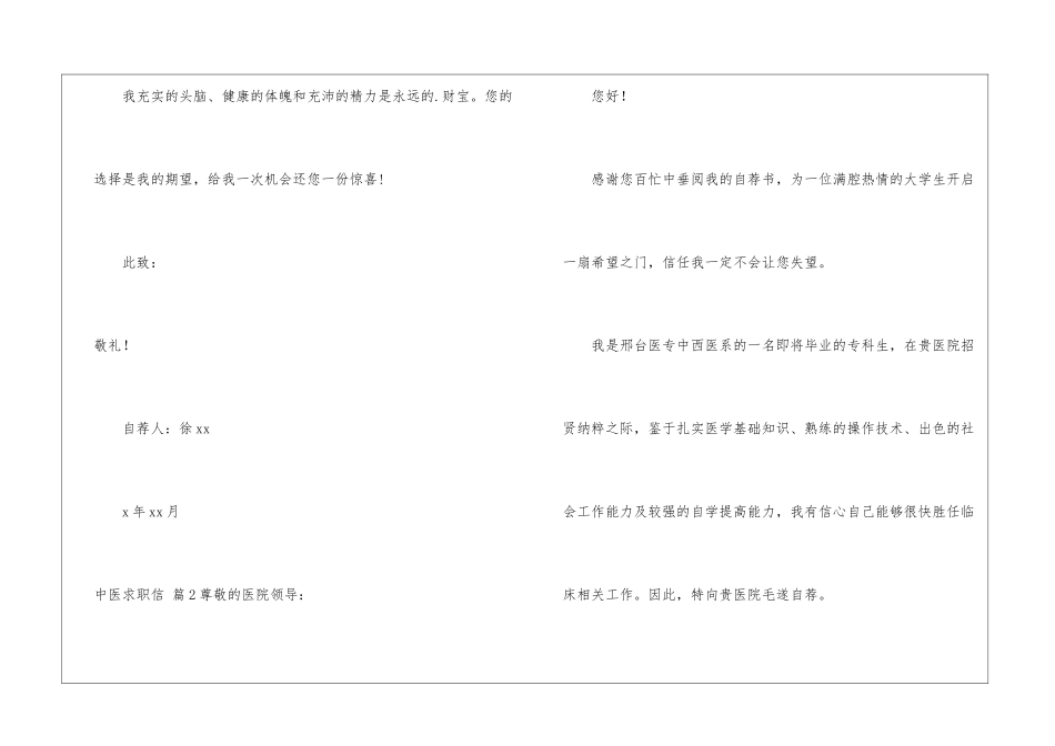 有关中医求职信4篇_第3页