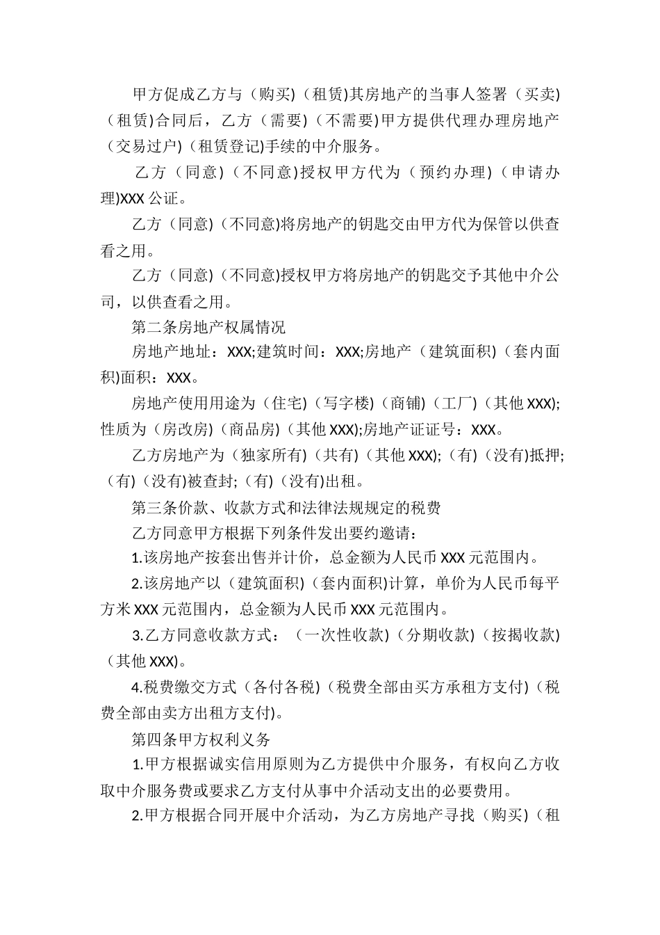 有关中介服务合同集锦6篇_第3页