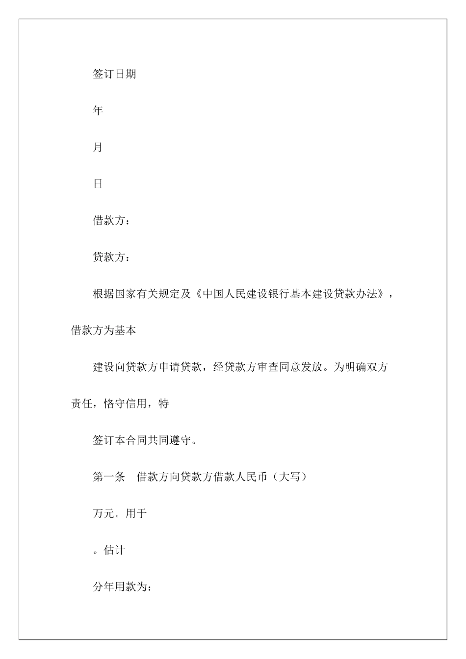 有关中国人民建设银行借贷合同中国人寿内勤合同_第3页