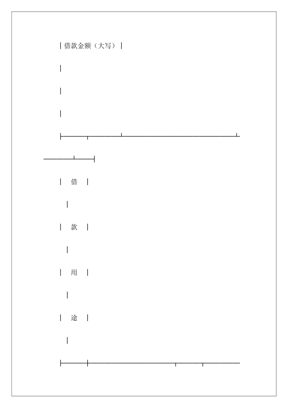 有关中国农业银行借款意向书银行借款类合同农业银行贷款合同_第3页