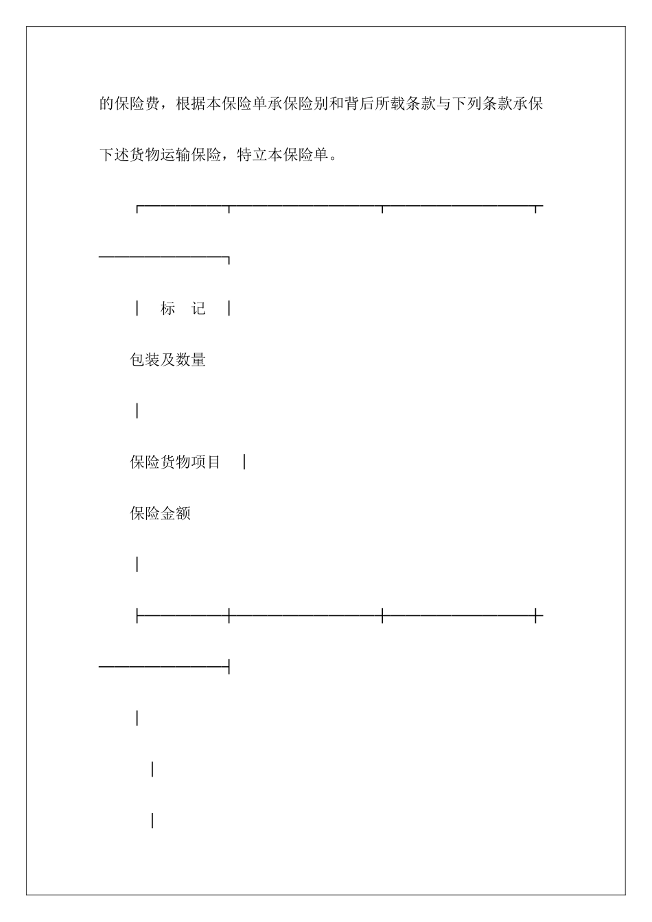 有关中国人民保险公司海洋货物运输保险单中国人寿保险公司劳动合同中国人寿保险公司劳动合同_第3页