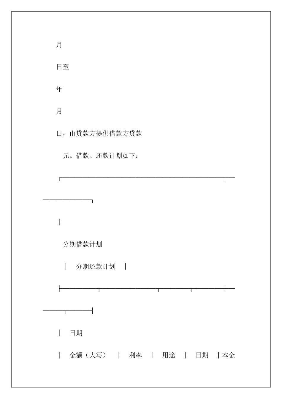 有关中国农业银行抵押借款协议书农业银行贷款合同农业银行贷款合同_第3页