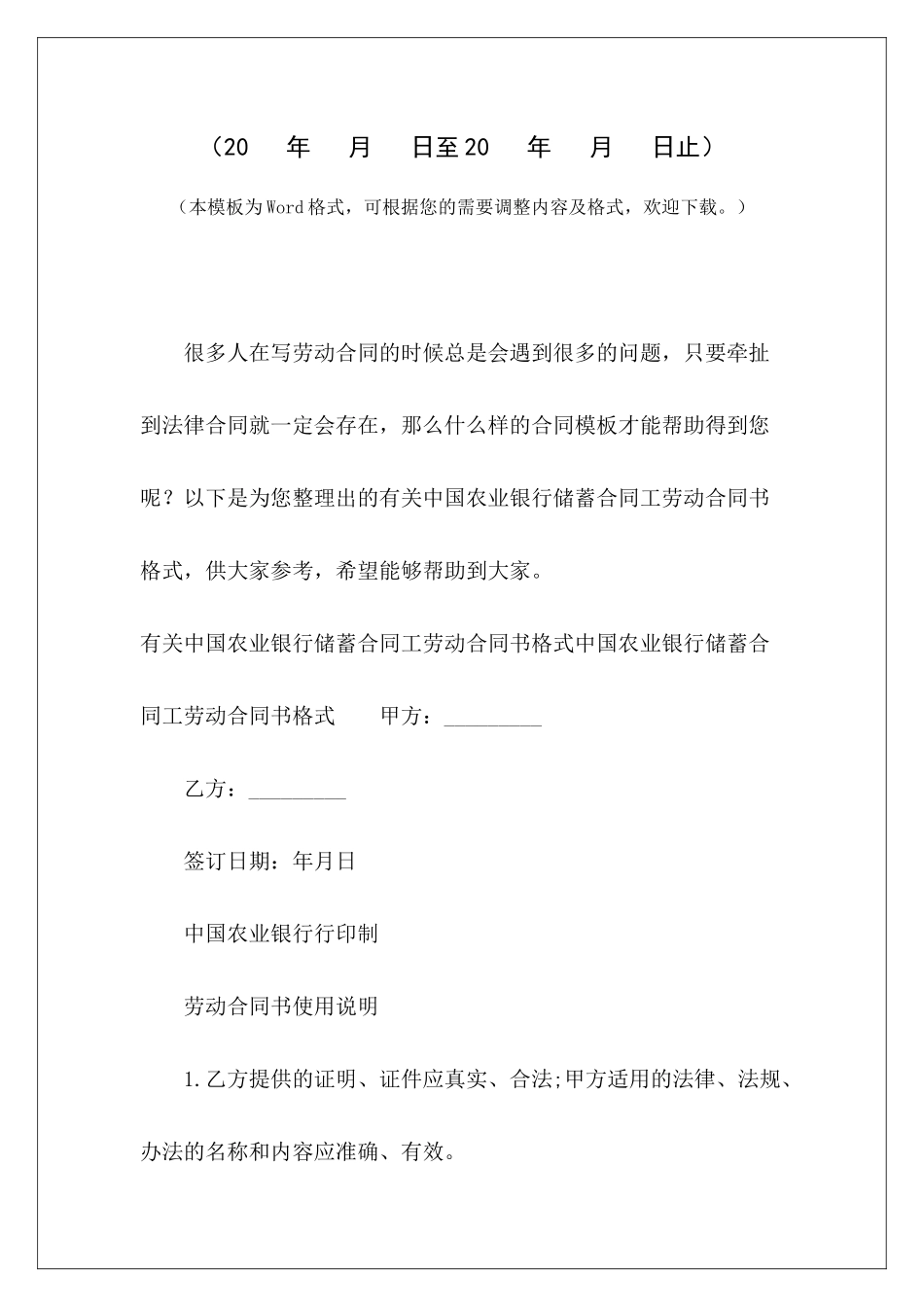 有关中国农业银行储蓄合同工劳动合同书格式解除劳动合同书面格式农业银行贷款合同_第2页