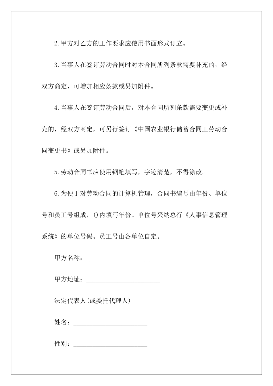 有关中国农业银行储蓄合同工劳动合同书格式解除劳动合同书面格式农业银行贷款合同_第3页