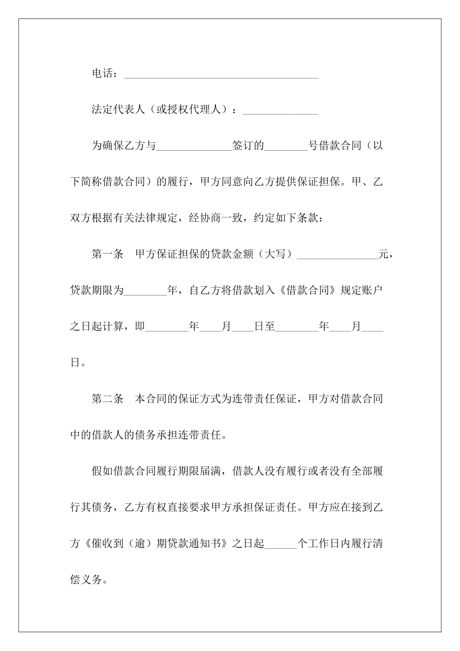 有关中国建设银行个人消费借款保证合同建设银行住房贷款合同个人消费贷款合同_第3页