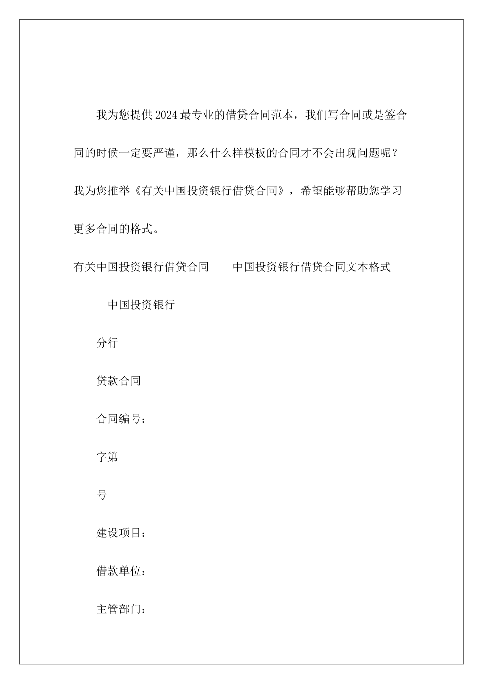 有关中国投资银行借贷合同中国银行按揭合同样板_第2页