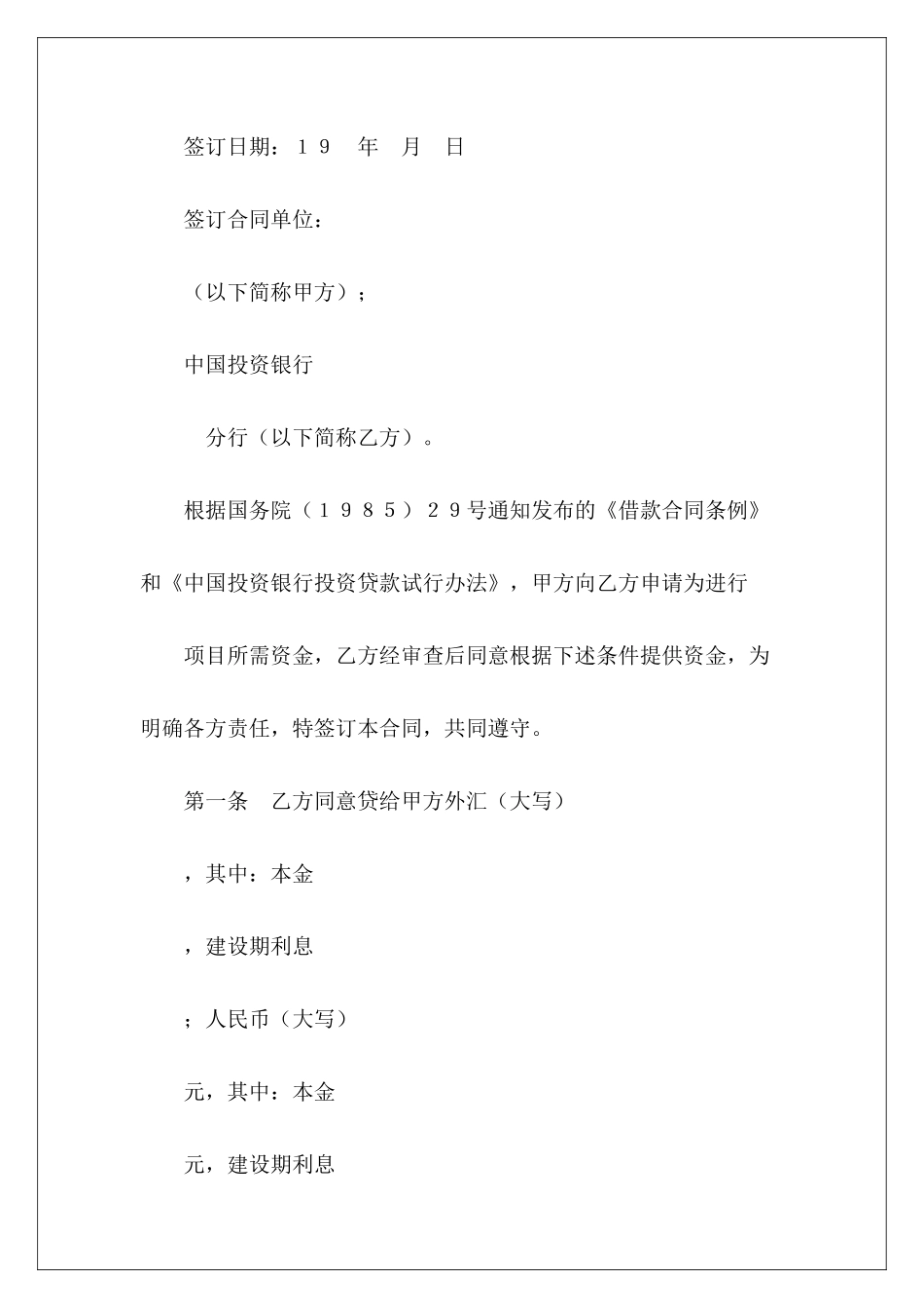 有关中国投资银行借贷合同中国银行按揭合同样板_第3页