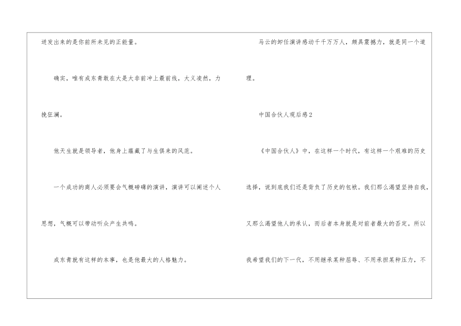 有关中国合伙人2观后感100字_第2页