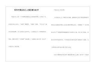 有关中国合伙人2观后感100字