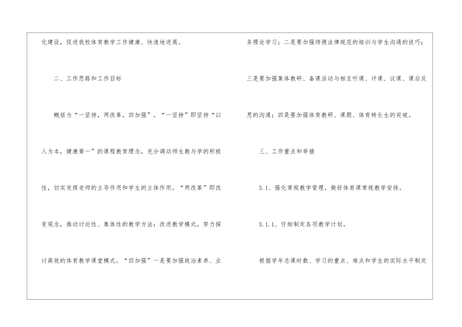 有关中学体育工作计划集合七篇_第2页
