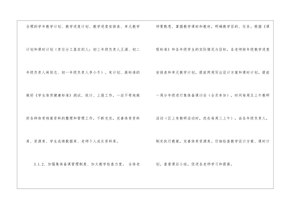 有关中学体育工作计划集合七篇_第3页