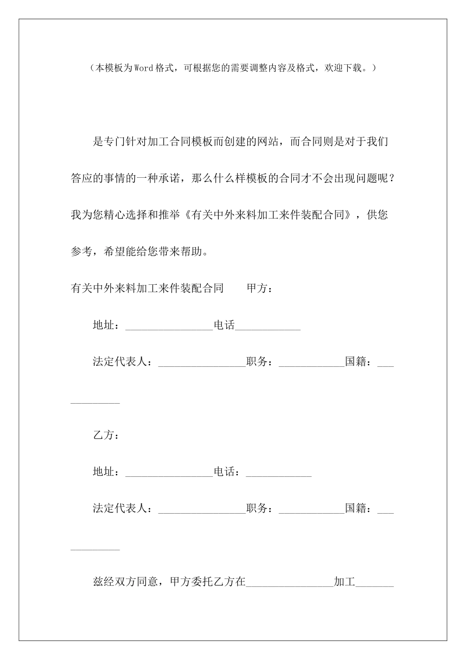 有关中外来料加工来件装配合同来料加工协议来料加工和来料装配合同_第2页