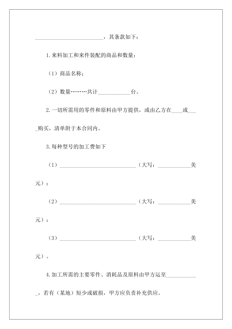 有关中外来料加工来件装配合同来料加工协议来料加工和来料装配合同_第3页