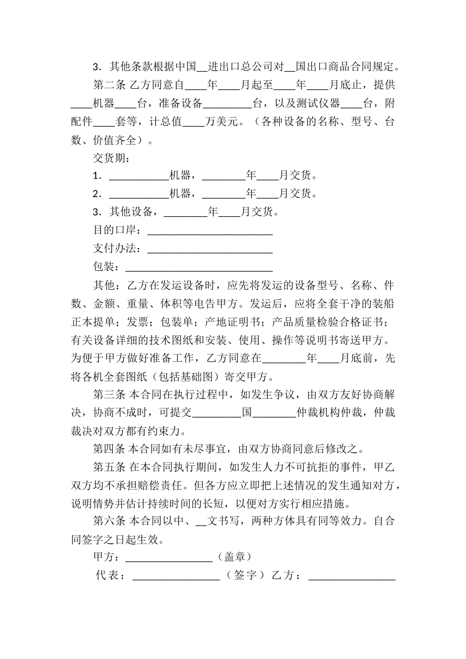 有关中外补偿贸易合同的范本_第2页