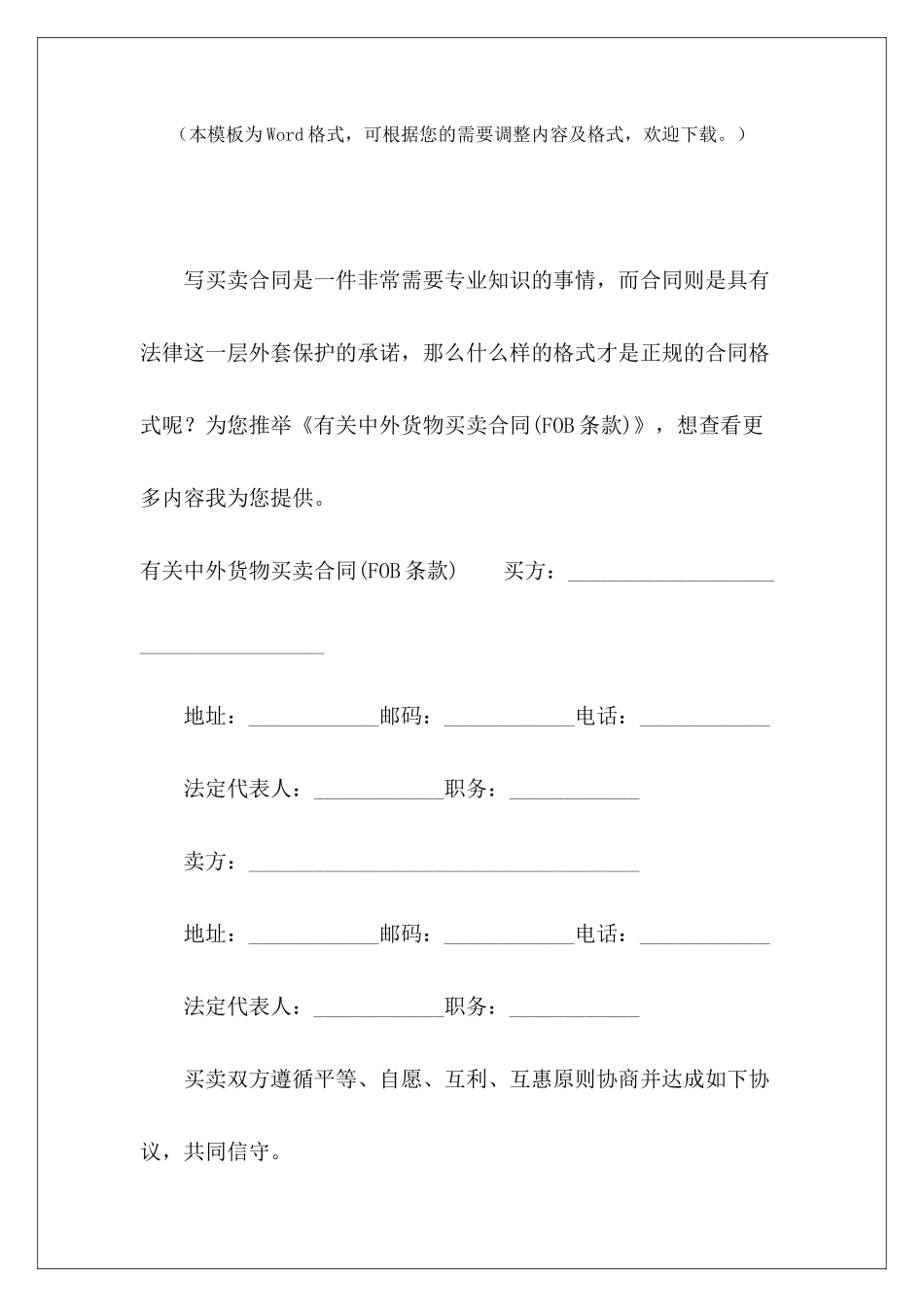 有关中外货物买卖合同中外货物买卖合同中外货物买卖合同_第2页