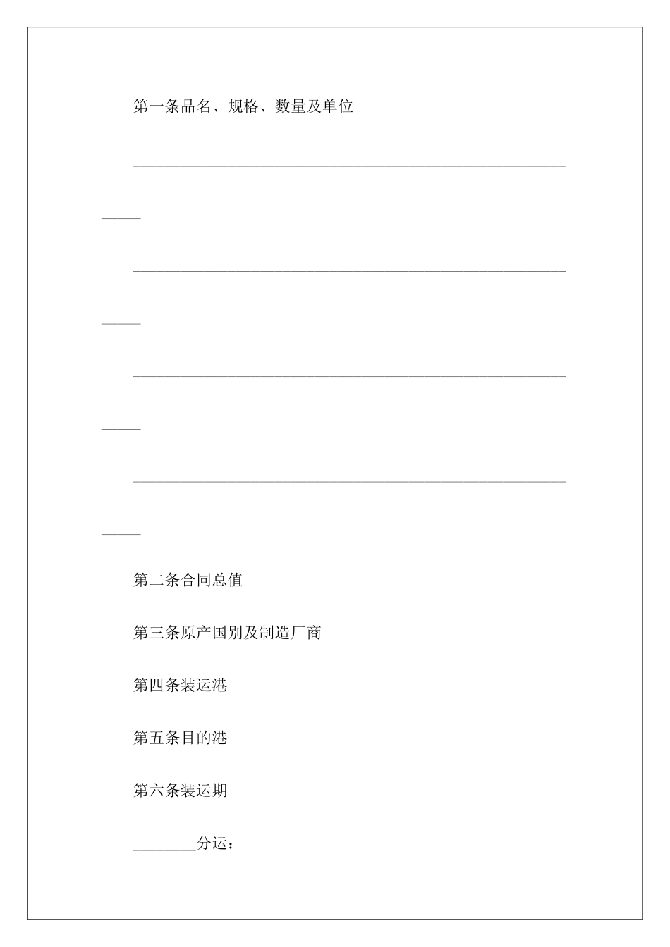 有关中外货物买卖合同中外货物买卖合同中外货物买卖合同_第3页