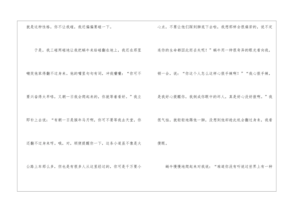 有关中学周记四篇_第3页
