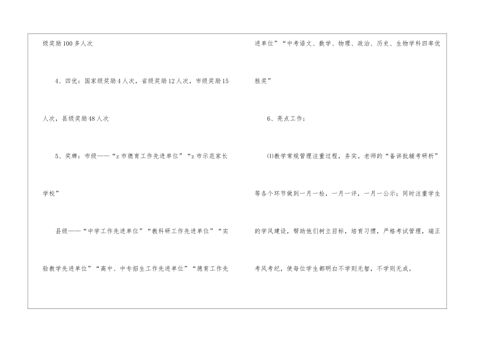 有关中学学校工作总结四篇_第2页