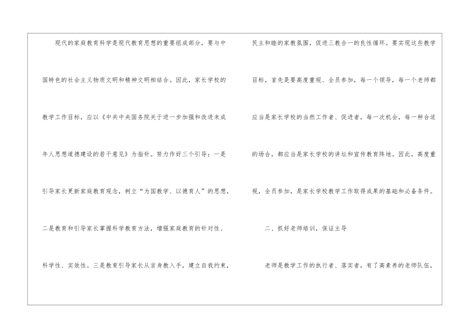 有关中学学校教学计划3篇_第2页
