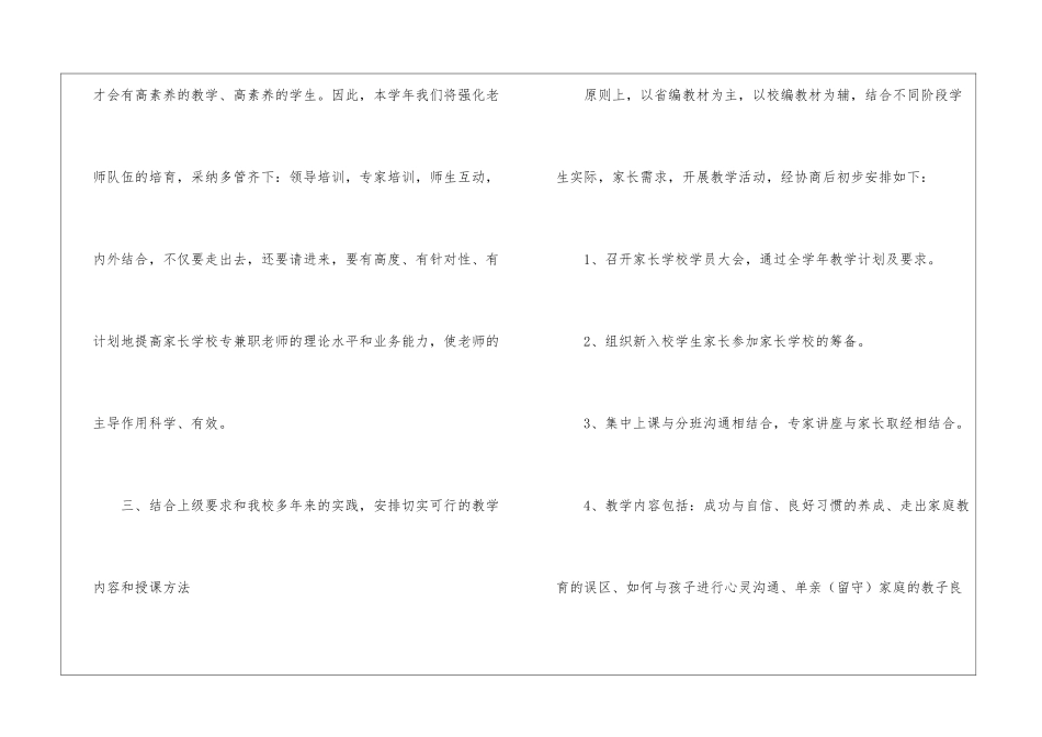 有关中学学校教学计划3篇_第3页
