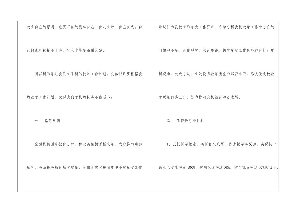 有关中学教学工作计划锦集8篇_第2页
