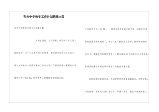 有关中学教学工作计划锦集8篇