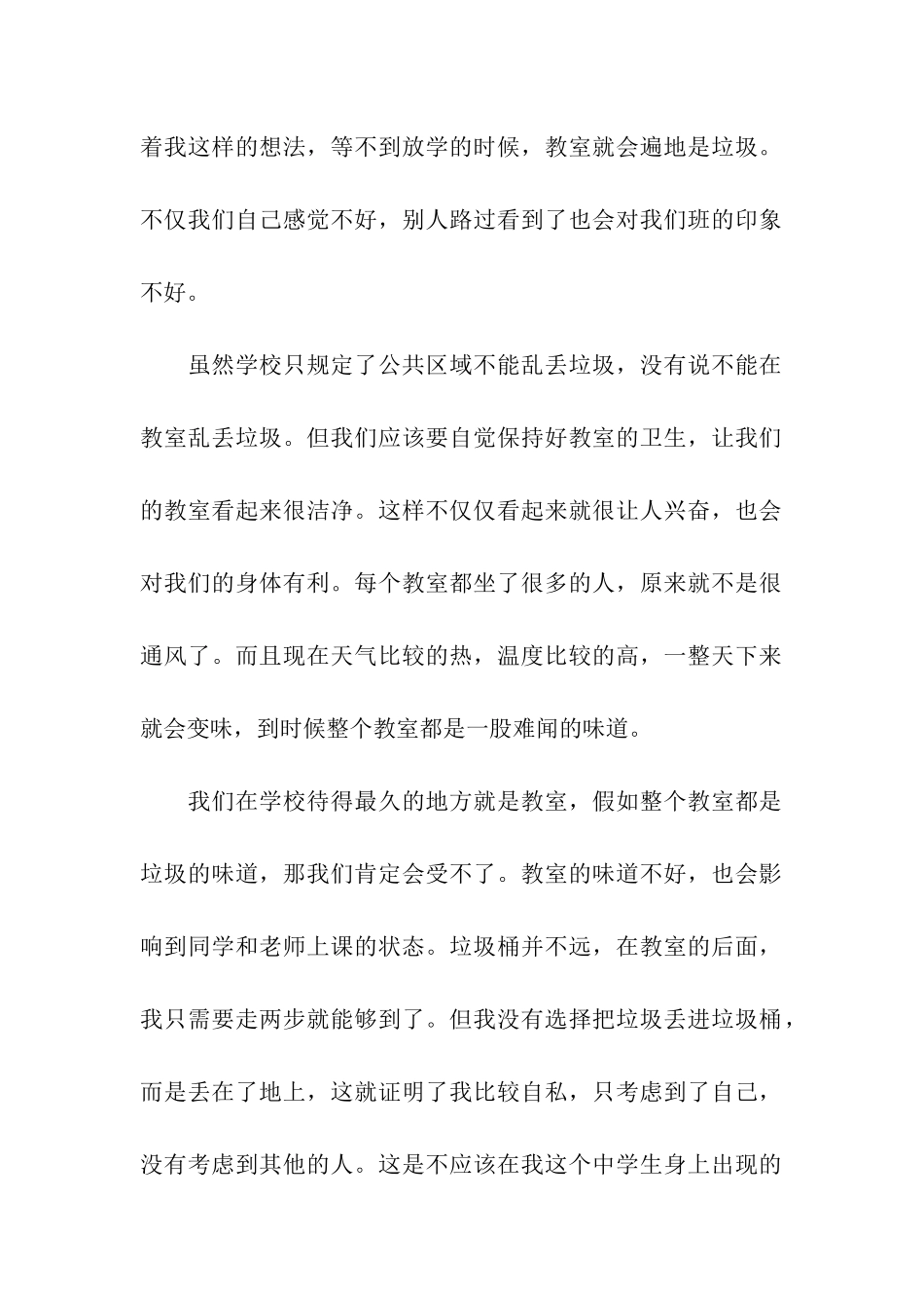 有关中学学生检讨书-_第2页