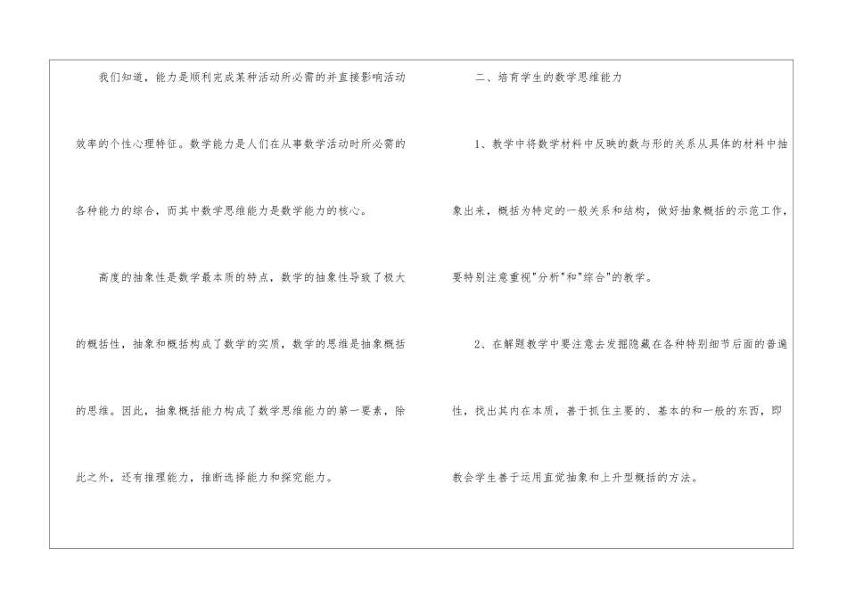 有关中学工作总结十篇_第2页