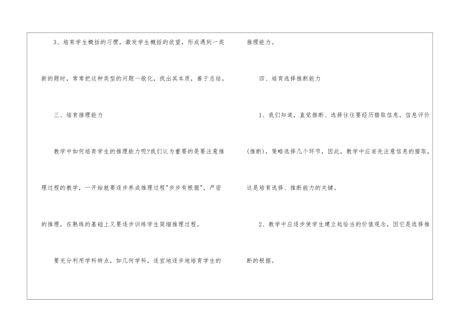 有关中学工作总结十篇_第3页
