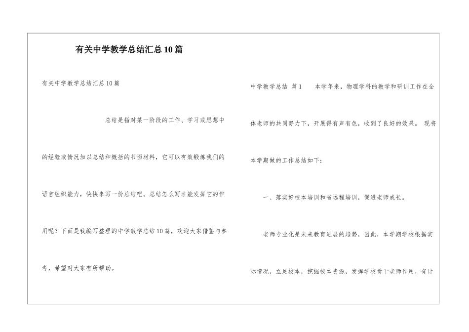 有关中学教学总结汇总10篇_第1页