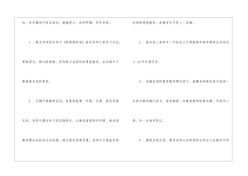 有关中学教学总结汇总10篇_第2页