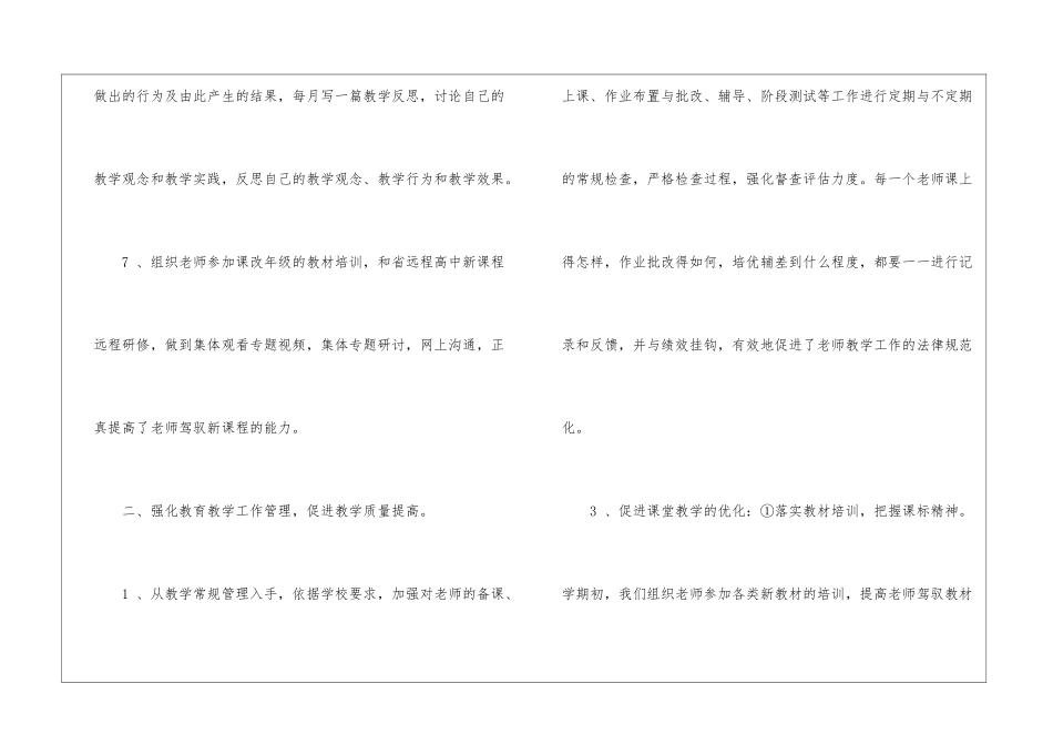 有关中学教学总结汇总10篇_第3页