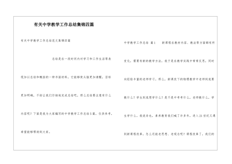 有关中学教学工作总结集锦四篇_第1页
