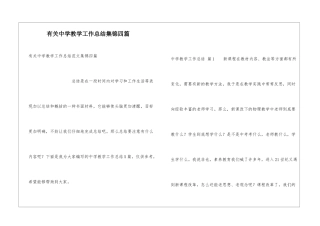 有关中学教学工作总结集锦四篇