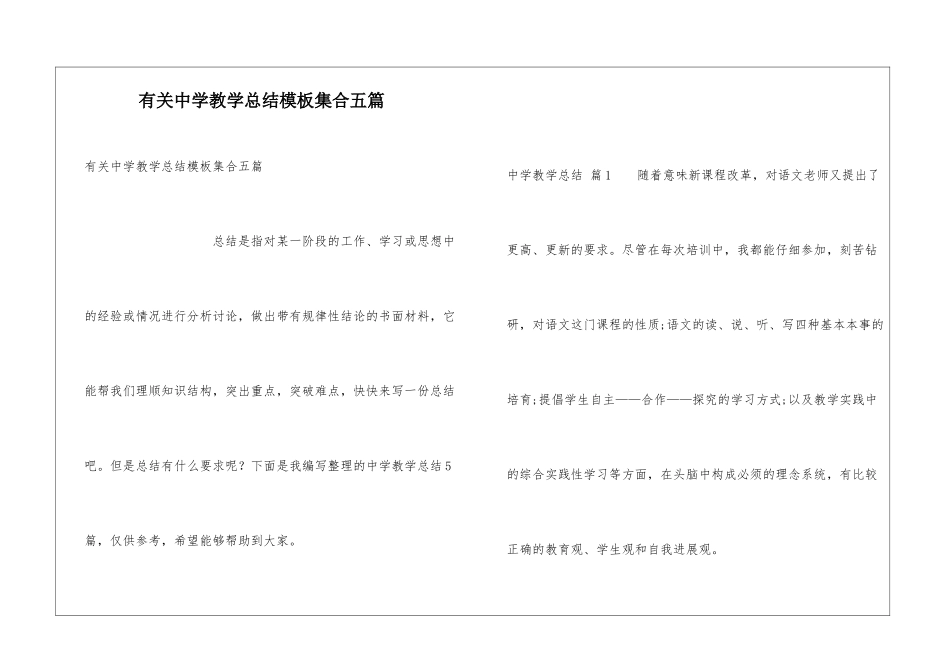 有关中学教学总结模板集合五篇_第1页