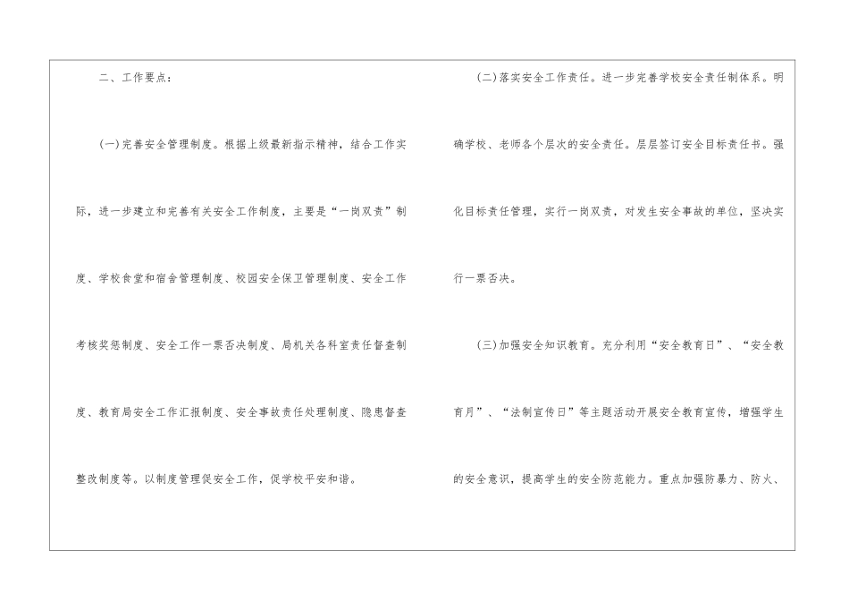 有关中学教学教学计划汇编九篇_第2页