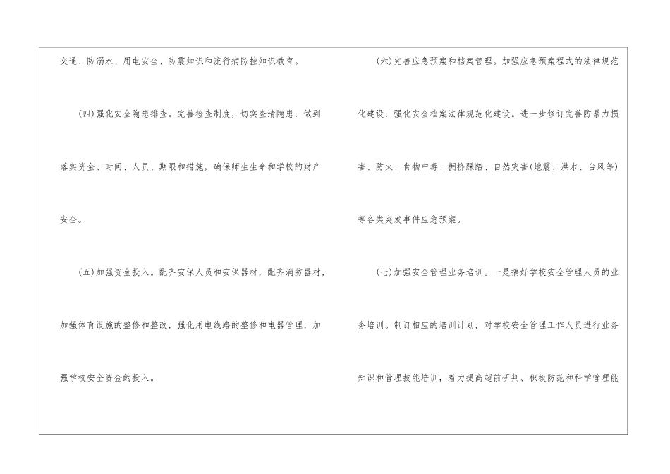 有关中学教学教学计划汇编九篇_第3页