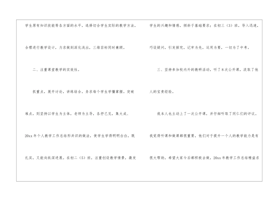 有关中学教学总结汇总7篇_第2页