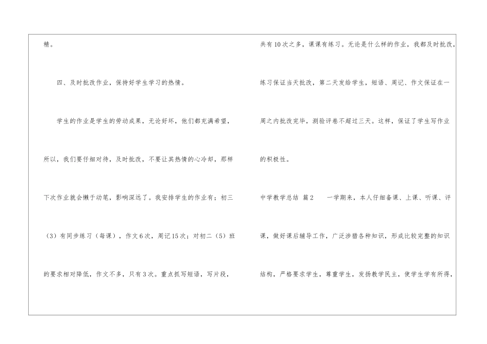 有关中学教学总结汇总7篇_第3页