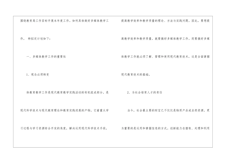 有关中学教学教学计划集合八篇_第2页