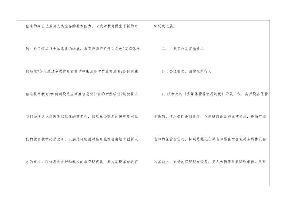 有关中学教学教学计划集合八篇_第3页