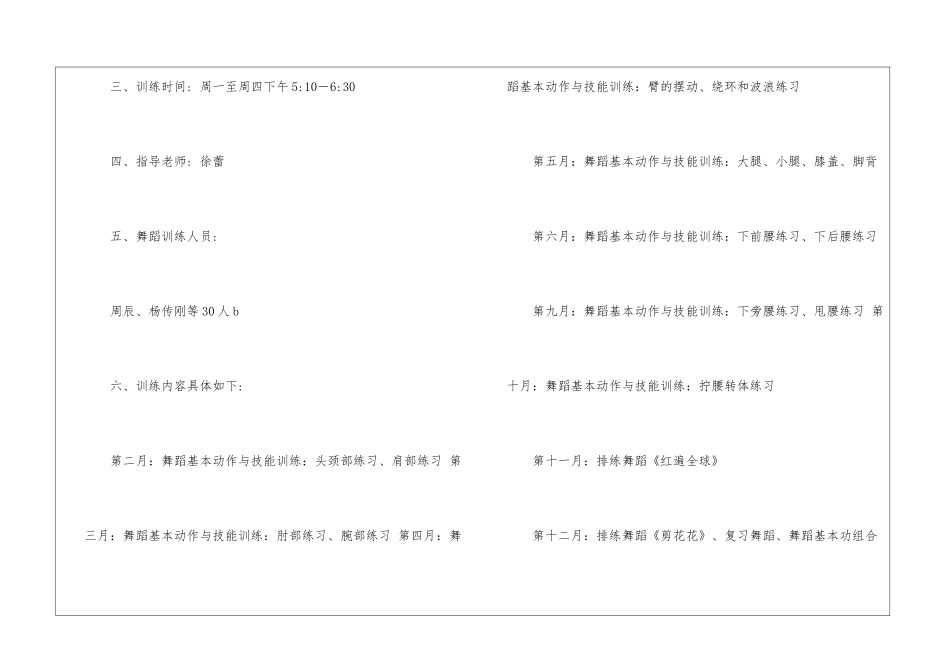 有关中学教学计划合集6篇_第2页
