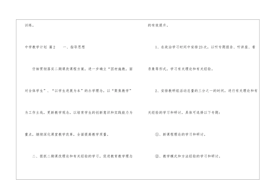 有关中学教学计划合集6篇_第3页