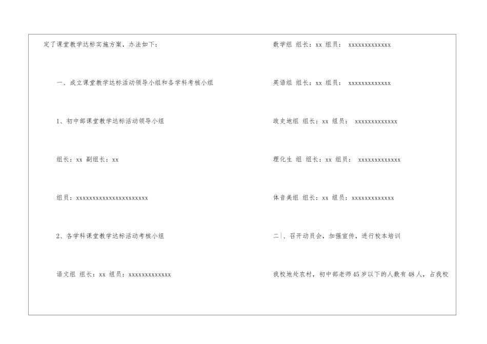 有关中学教学计划汇编六篇_第2页