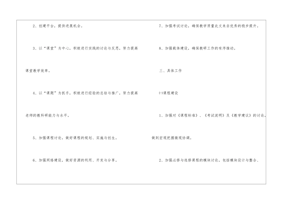 有关中学教师工作计划5篇_第2页
