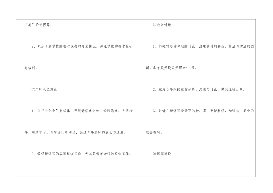 有关中学教师工作计划5篇_第3页