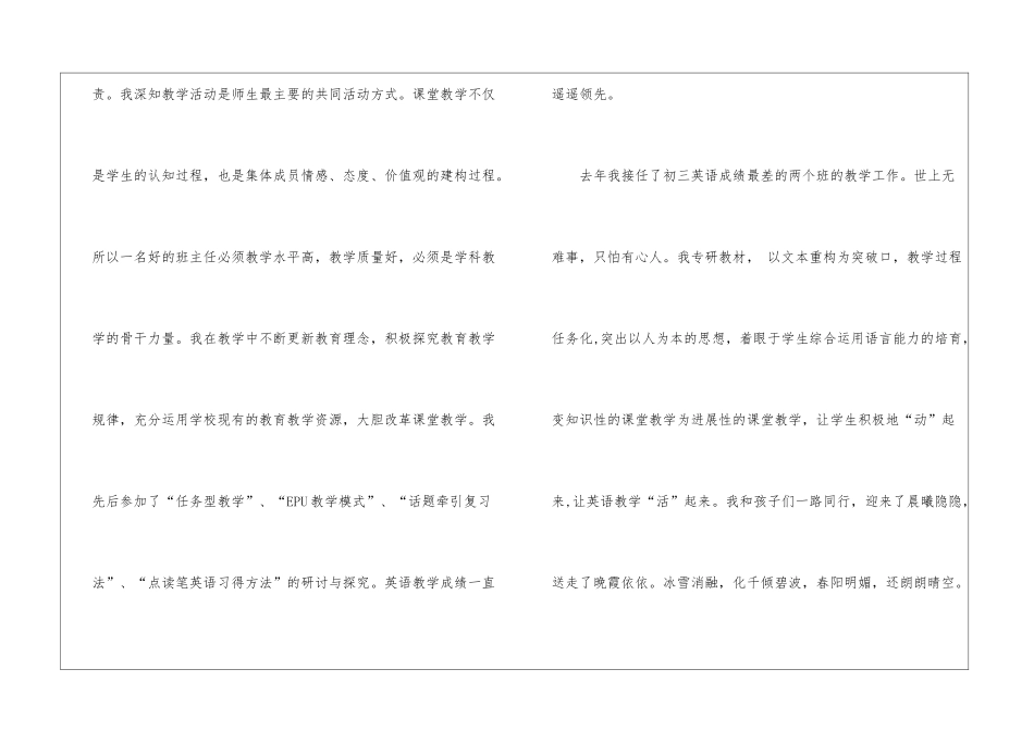 有关中学教师工作总结3篇_第2页