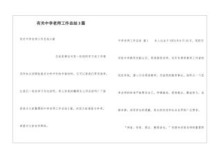 有关中学教师工作总结3篇