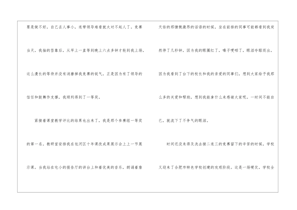 有关中学教师年度工作总结汇总7篇_第3页